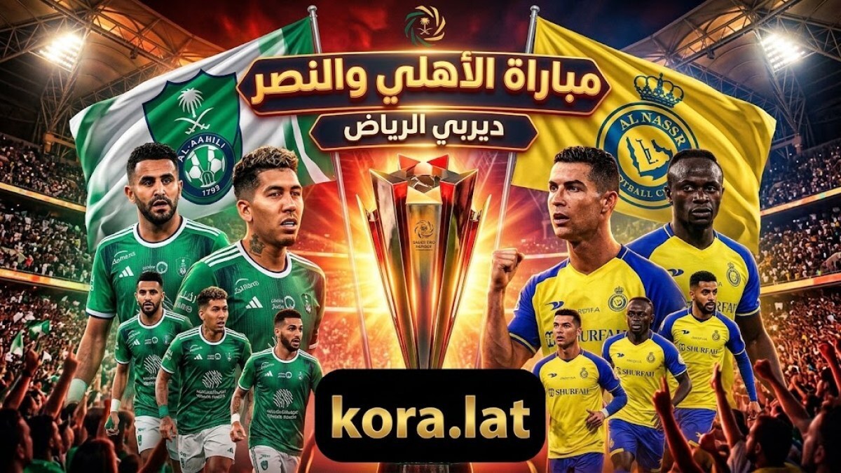 مباراة الأهلي والنصر.. مواجهة مرتقبة تحمل طموحات كبيرة للفريقين